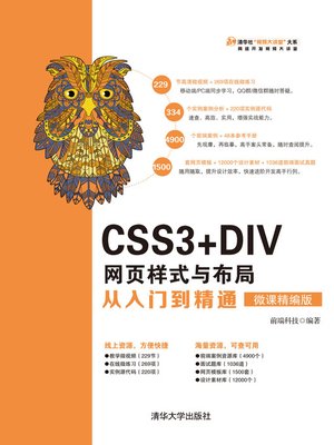 cover image of CSS3+DIV网页样式与布局从入门到精通（微课精编版）